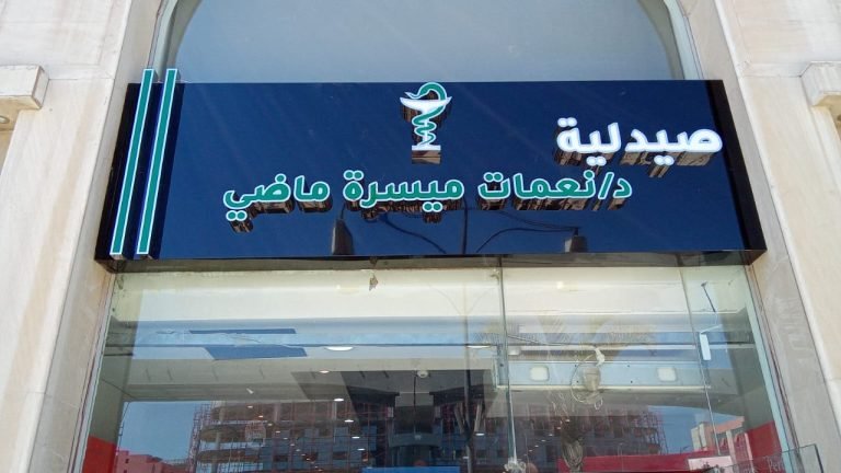 Dr Nemat Pharmacy