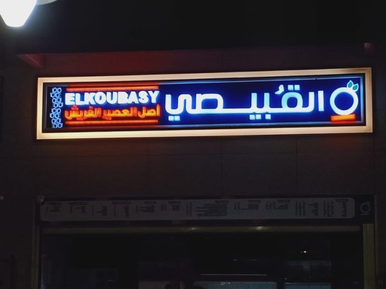 Elkoubasy